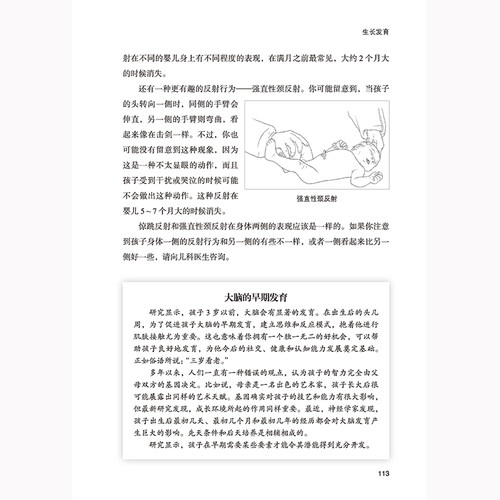 【第8版】美国儿科学会育儿百科 0-5岁育儿指南胎教母婴喂养宝宝辅食读物怀孕分娩 实用程序育儿法宝宝辅食儿童健康知识书 - 图0