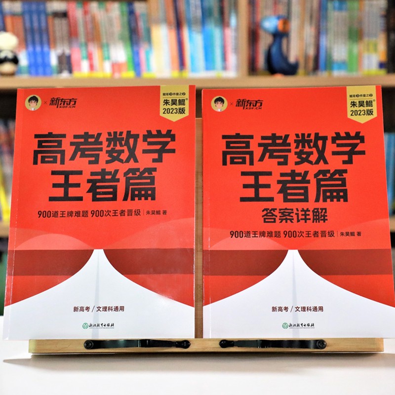 【新华文轩】高考数学疾风篇理科版 2023版(全2册)正版书籍新华书店旗舰店文轩官网浙江教育出版社-图1