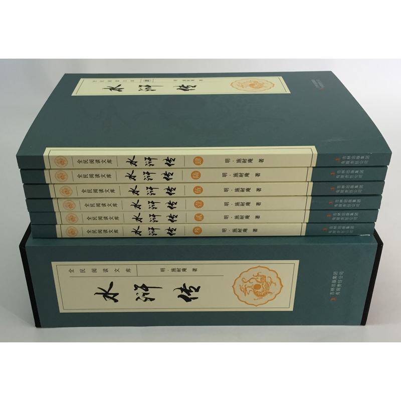 水浒传(全六卷 平装插盒珍藏版) 施耐庵 古典文学名著历史小说青少版四大名著全套原著中小学生课外阅读物畅销书籍新华正版 - 图1