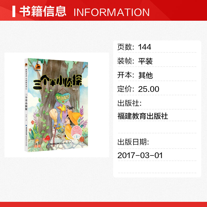 三个半小侦探 顾鹰 儿童6-12周岁小学生一二三四五六年级课外阅读经典文学故事书目新华书店书籍 - 图0