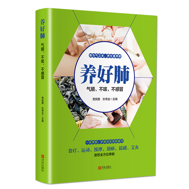 养好肺气顺不咳不感冒中医养肺彩色版中医五脏养生系列教你调养五脏食疗按摩刮痧拔罐艾灸多方面护养肺书籍养好脾胃肺正版书籍-图3