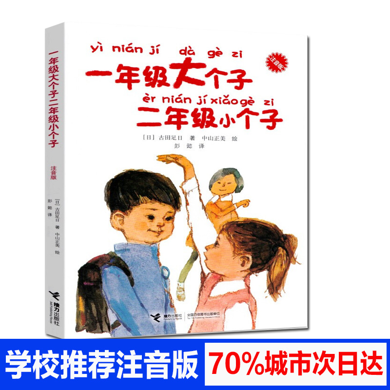 一年级大个子二年级小个子注音版 6-7-8岁儿童文学小说读物低年级故事图书幼小衔接小学生二年级寒暑假课外阅读经典书目书籍正版 - 图0