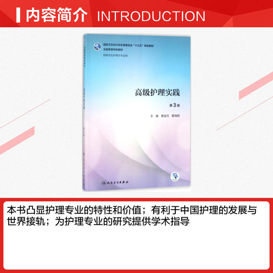 Advanced Nursing Practice 3rd Edition Golden Month