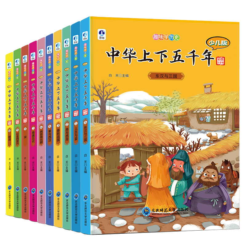 中华上下五千年全套10册正版小学生彩图注音版 一二三年级课外阅读书中国上下五千年历史故事书籍儿童版5000年故事轻松读懂历史