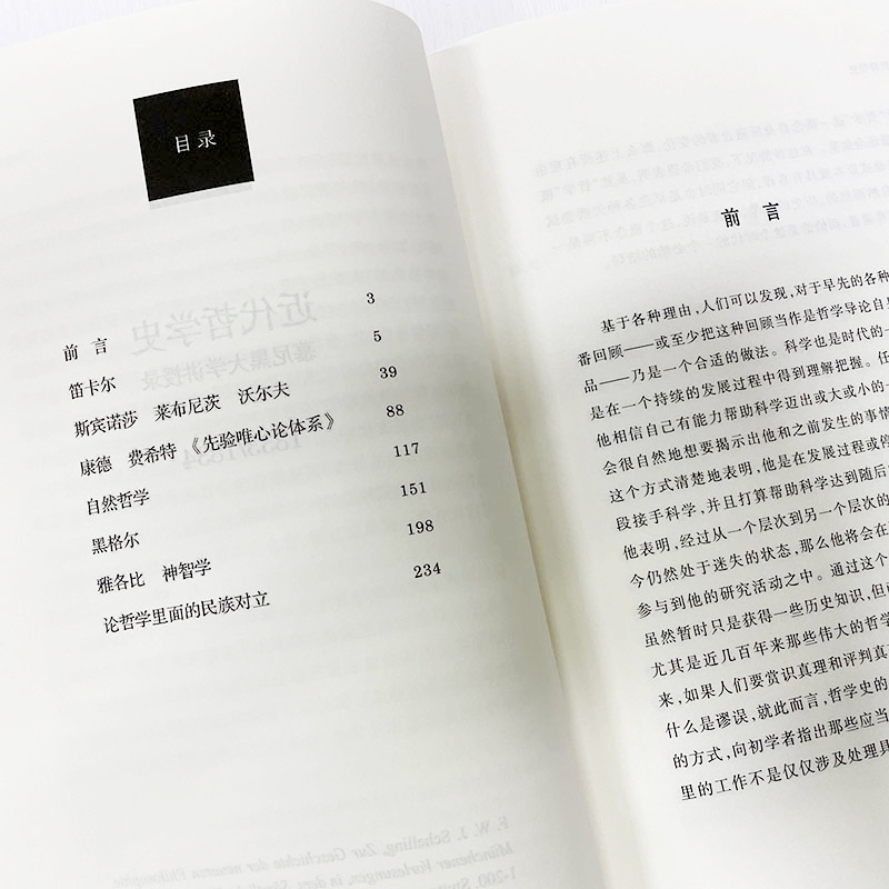 近代哲学史 汉译谢林著作集 近代哲学从笛卡尔至谢林后期哲学演进过程 黑格尔哲学批判分析 近代哲学精神实质 正版书籍 新华书店 - 图2