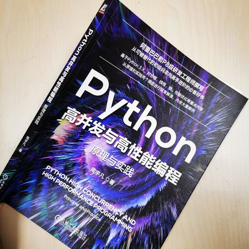 Python高并发与高性能编程 原理与实践 周宇凡 Python推荐基础知识 Python特性进行原理级剖析 高性能编程 机械工业出版社正版书籍 - 图2