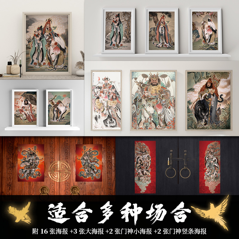 【2册】中国神仙画谱 画集+装饰画 艺术画集文创周边家居装饰中国风绘画天府群仙地府幽冥民间神灵上古诸神新年新春装饰画国风画集 - 图3