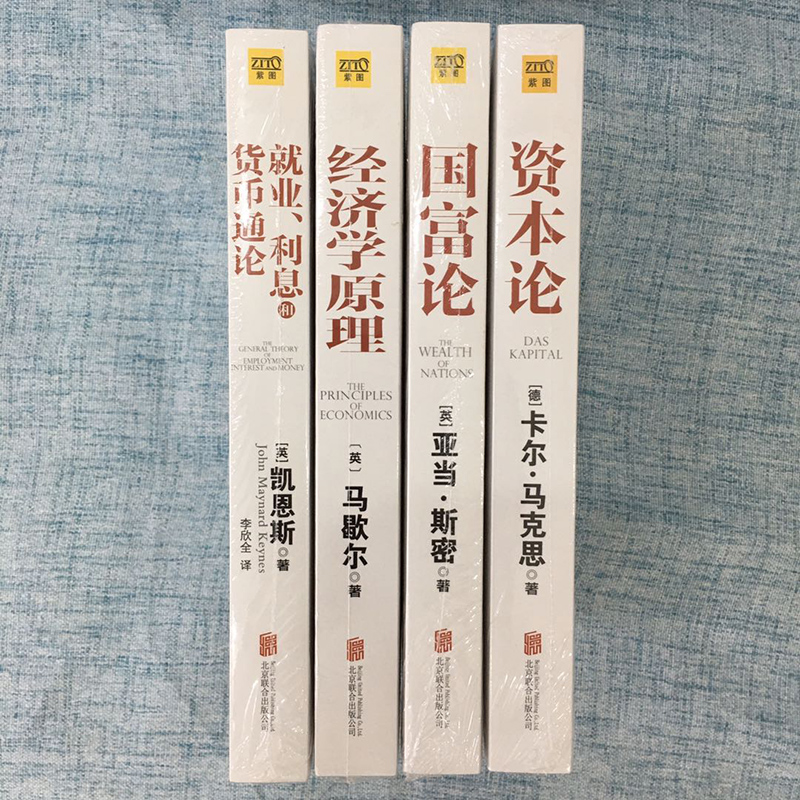 正版4册 资本论马克思+国富论+经济学原理+就业利息和货币通论 全彩插图原版 亚当斯密马歇尔凯恩斯 西方政治经济学入门书籍畅销书 - 图2