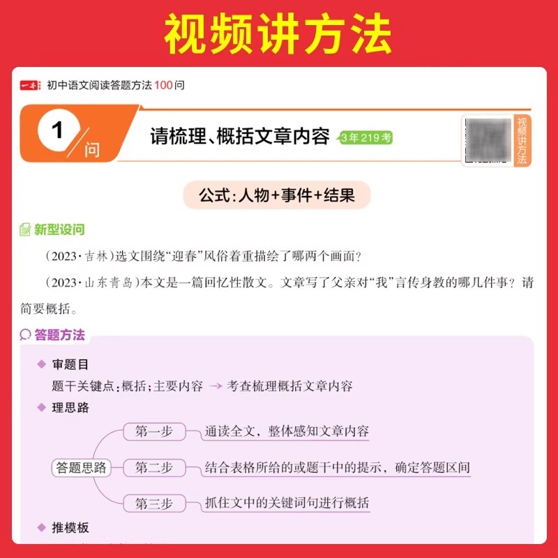一本初中语文阅读答题模板语文阅读答题100问技巧方法速查七八九年级语文教辅书全国通用中考语文阅读理解答题模板真题方法训练