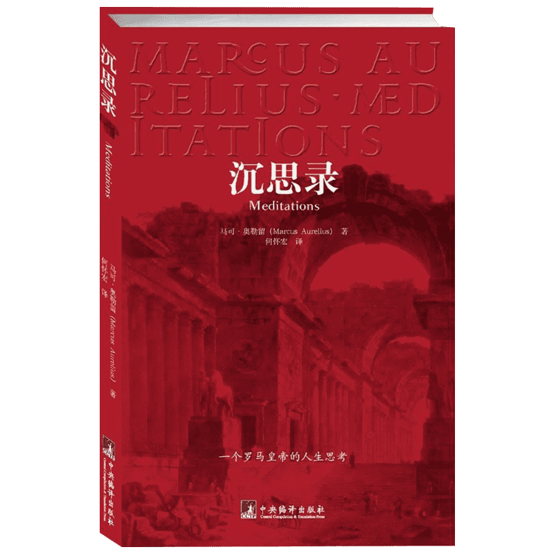 【2册】苏格拉底的申辩+沉思录 柏拉图 西方哲学史 苏格拉底对话申辩篇对话录哲学思想史书生的根据与死的理由 正版书籍 新华书店 - 图3