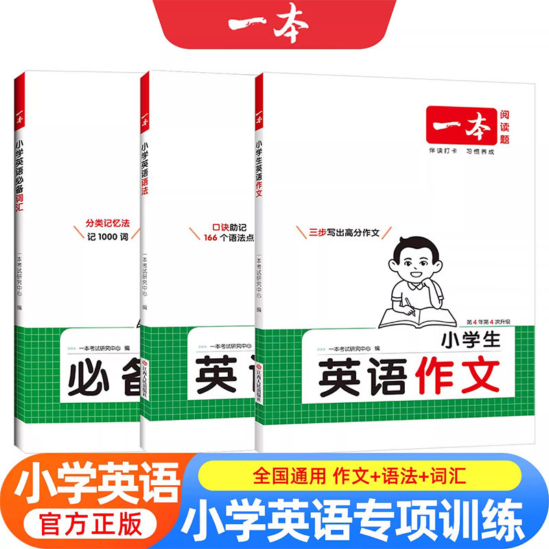 2026一本小学英语语法必备词汇作文小学生必背英语词汇单词作文大全人教小学英语词汇作文速记漫画图解记单词艾宾浩斯记忆全国通用