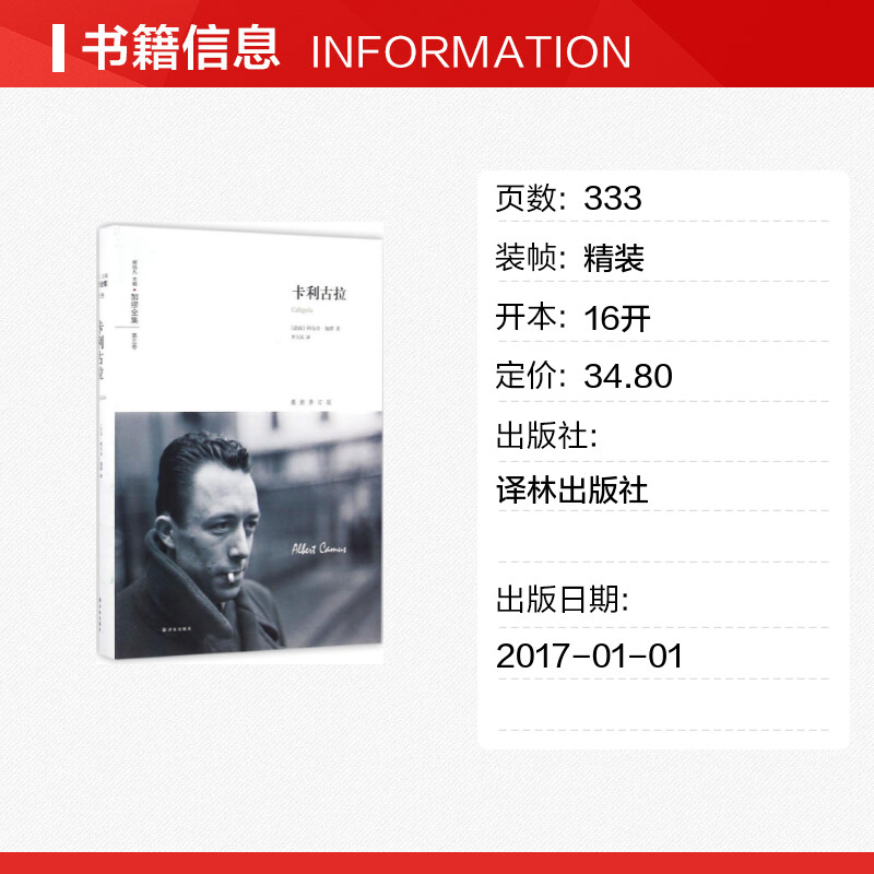 【新华书店】【新华文轩】卡利古拉 (法)阿尔贝·加缪(Albert Camus) 著;李玉民 译 正版书籍小说畅销书 新华书店旗舰店文轩官网 - 图0