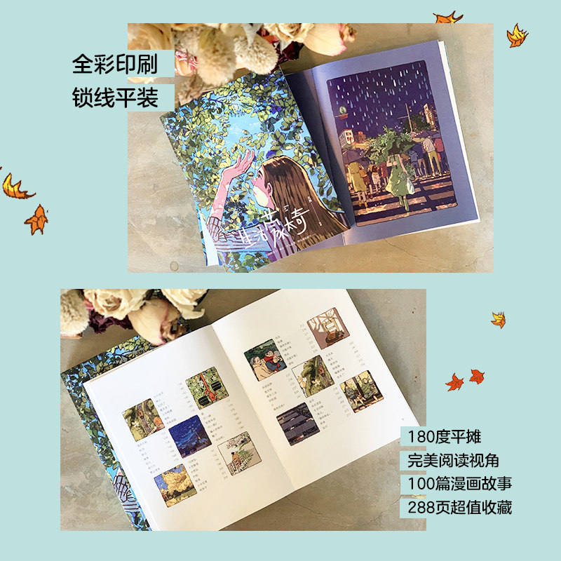 【赠日历+明信片】生活蒙太奇天然一部受到年轻人热爱的绘本作品艺术绘漫画书籍有一年文轩画册图天然画集_虎窝淘