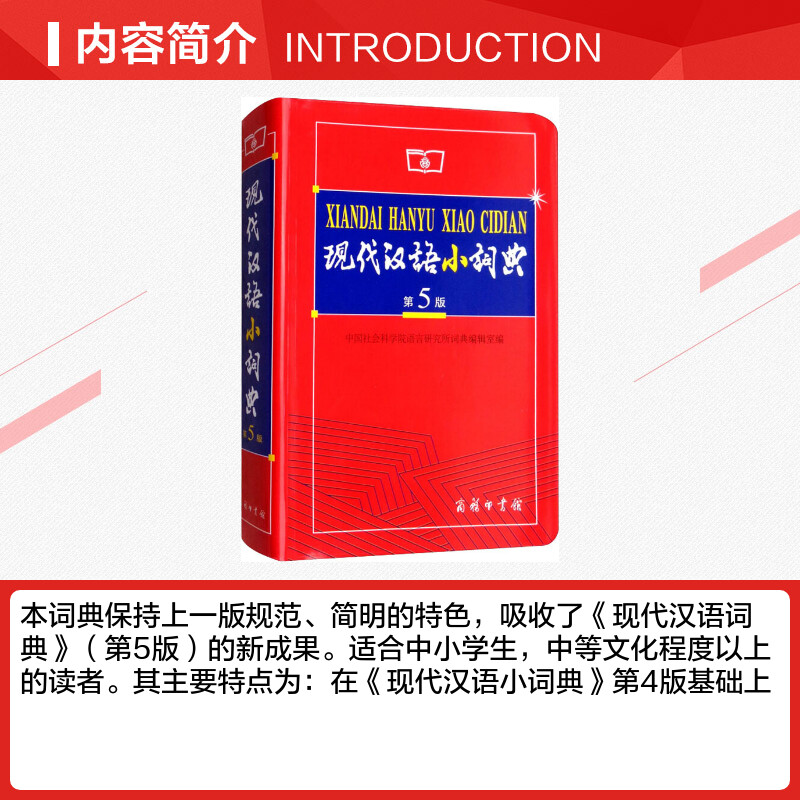 现代汉语小词典第5版 现代汉语词典新版2023年商务印书馆出版社正版新华字典小学生专用小词典初中生词语词典大全套功能 - 图1