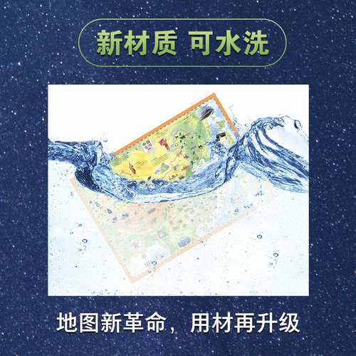 【新华文轩】2024年新版中国世界地图2张 小学生儿童地理启蒙知识高清科普百科水晶版5-14岁世界探秘墙贴趣味知识挂图环保塑料材质 - 图0
