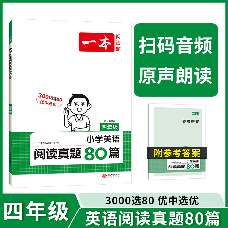 2024版一本小学英语阅读真题80篇三年级四年级五年级六年级上下册真题训练人教版小学英语阅读理解课外专项训练天天同步练