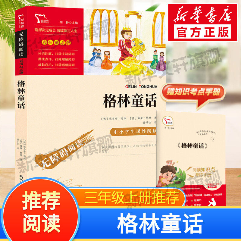  新华文轩旗舰儿童文学