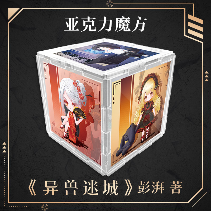 特签版【文轩专享赠品】异兽迷城彭湃著番茄年度热门小说热血脑洞推理悬疑小说畅销书十日终焉新华文轩旗舰-图2