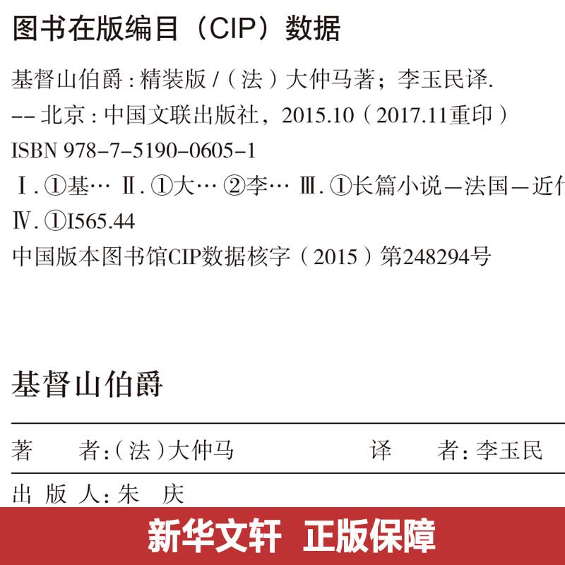 基督山伯爵[法]大仲马精装硬壳本名家名译系列外国文学名著读物世界名著故事中小学生寒暑假课外推荐阅读书目新华正版-图2