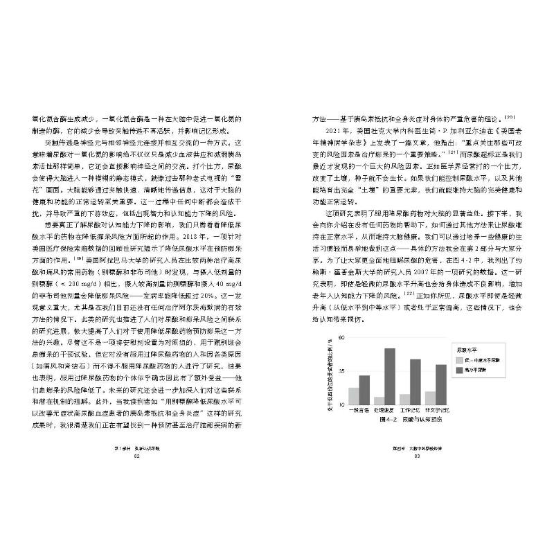 疯狂的尿酸 戴维·珀尔马特 【附赠14天专家伴读计划】尿酸高降尿酸科普书籍 低嘌呤低果糖饮食控制尿酸方法书 家庭保健正版书籍 - 图3