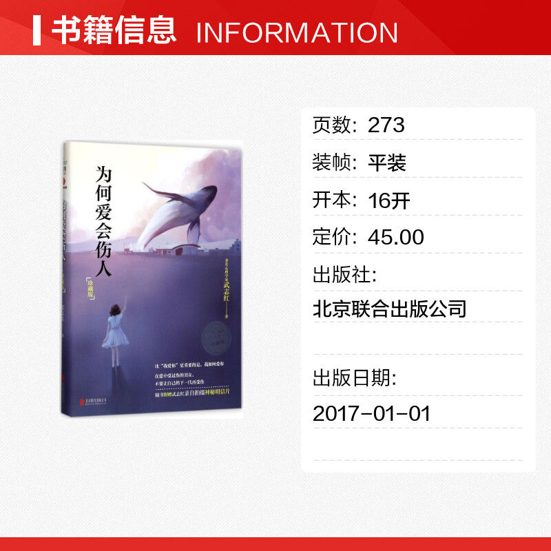 为何爱会伤人(珍藏版) 武志红 解决婚恋难题心理学读本 家庭教育婚姻情感问题励志与成功心理学书籍 情商管理家教理论 正版书籍 - 图0