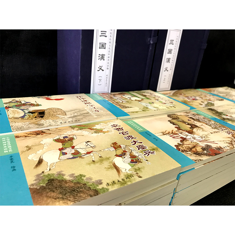 【新华文轩】三国演义(上下)(函盒60册)/中国传统连环画普及读物 绘画：赵明均 正版书籍 新华书店旗舰店文轩官网 连环画出版社 - 图1