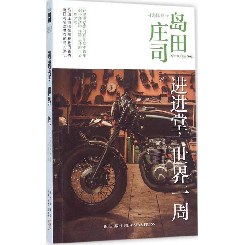 世界一周书 新人首单立减十元 21年7月 淘宝海外