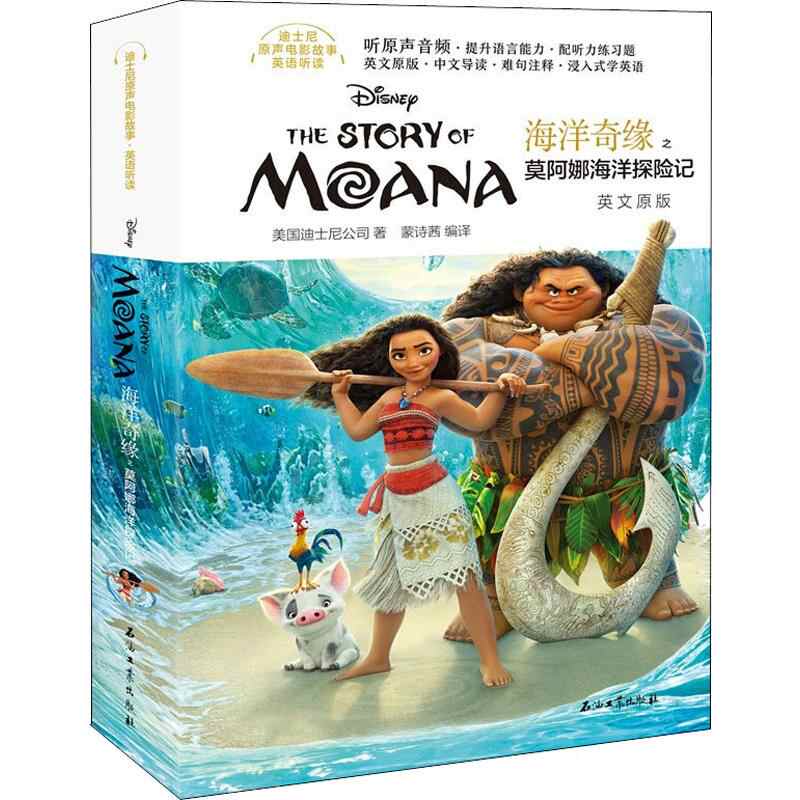 莫阿娜海洋奇缘 新人首单立减十元 22年3月 淘宝海外