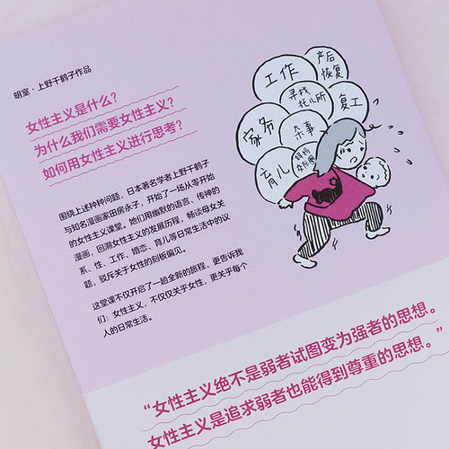 从零开始的女性主义 社会科学书籍 厌女作者上野千鹤子 女性主义是什么 为什么我们需要女性主义 正版 女权书籍女性书籍读物 - 图2