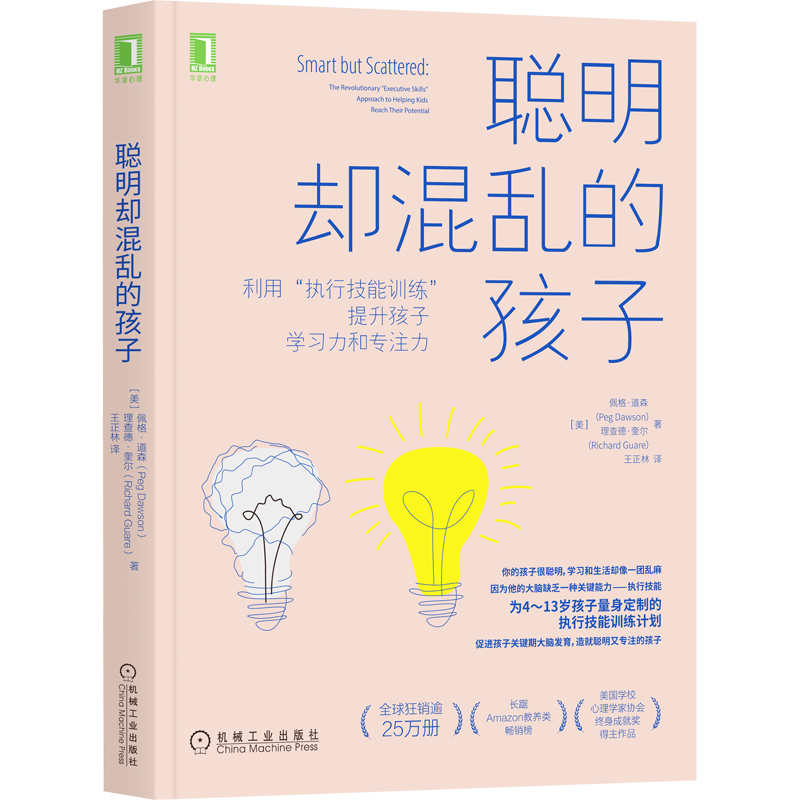 套装3册 自驱型成长+有条理的孩子更成功+ 聪明却混乱的孩子 如何科学有效地培养孩子自律促进关键期大脑发育 儿童教育书籍 正版 - 图2