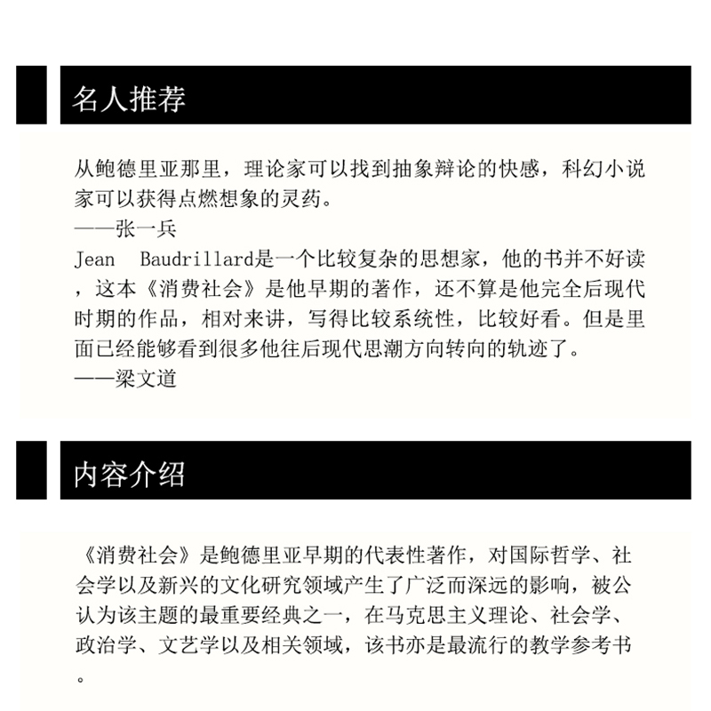 消费社会 让鲍德里亚 社会学 南京大学出版社 当代学术棱镜译丛 对消费社会的批判分析是当代哲学家 社会学家讨论的主要课题之一 - 图3