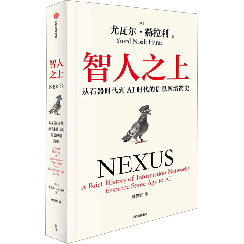【新华文轩】智人之上+奇点更近 雷·库兹韦尔走向奇点的未来生存指南 尤瓦尔·赫拉利从石器时代到AI时代的信息网络简史正版书籍