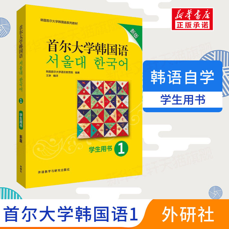 新华书店】2025年新版 首尔大学韩国语123456 单本套装任选 学生用书+练习册 韩语零基础自学入门教材 韩语韩文学习语法课程单词书,淘宝优惠券,粉丝福利购,淘宝优惠卷