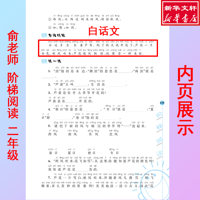 阶梯阅读二年级 培优训练 第6版 小学语文新课标阶梯阅读培优训练2年级第六版 余翠霞 二年级阅读理解训练题阅读理解专项训练书 - 图3