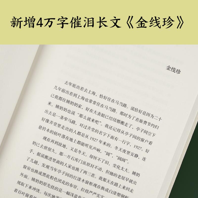 【新华文轩】幸得诸君慰平生（精修）+巷里林泉（赠手账卡片）故园风雨前正版书籍小说畅销书新华书店旗舰店文轩官网-图1