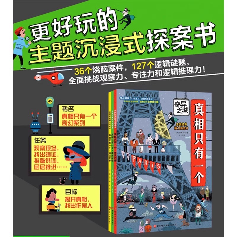 真相只有一个全套6册奇幻系列小学生侦探解谜推理力书籍1脑力训练游戏书3专注力观察逻辑烧脑数学思维2儿童益智全脑开发大脑真像-图0