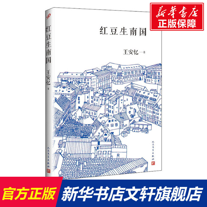 南国红豆 新人首单立减十元 21年7月 淘宝海外