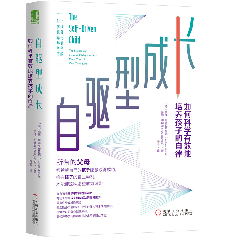 套装3册 自驱型成长+有条理的孩子更成功+ 聪明却混乱的孩子 如何科学有效地培养孩子自律促进关键期大脑发育 儿童教育书籍 正版 - 图0