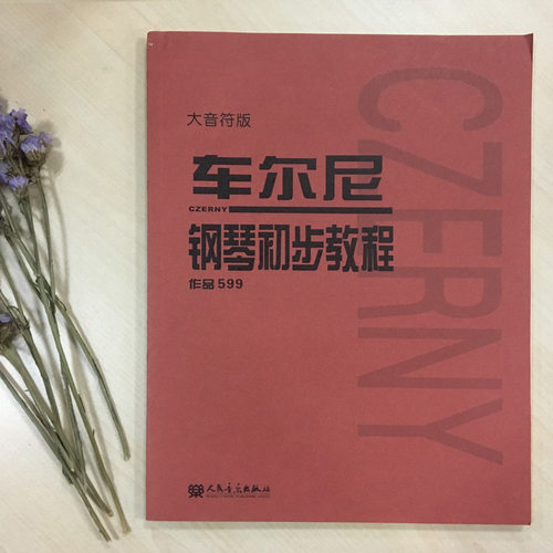 车尔尼599 钢琴初步教程 大字版大音符版 新华正版钢琴教材 钢琴谱初学入门教学用书 人民音乐出版社幼师钢琴初级零基础教程钢琴书 - 图0