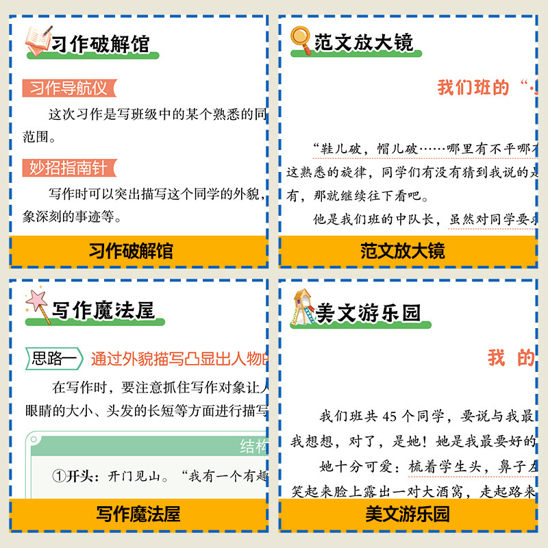 小学生获奖作文大全三四五六年级优秀作文满分作文分类黄冈作文老师推荐3456年级作文选精选作文优选作文素材RJ人教版作文大全书