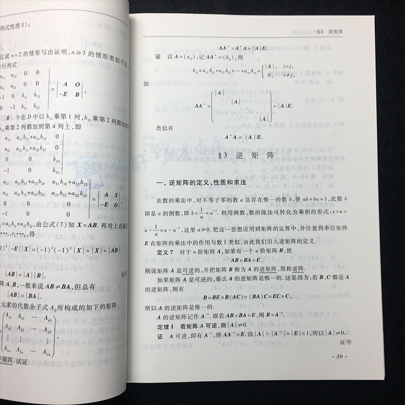 【新华正版】工程数学线性代数第六版高等教育出版社线性代数同济六版6版工程数学线性代数同济大学线代考研数学教材用书-图2