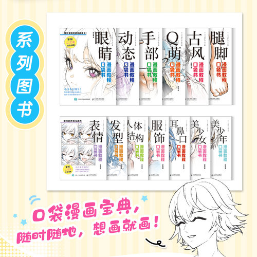 漫画教程口袋书 发型 哒哒猫 轻松“掌握”二次元绘画精髓 正版书籍 新华书店旗舰店文轩官网 人民邮电出版社 - 图0