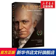 智慧人生格言 新人首单立减十元 21年9月 淘宝海外