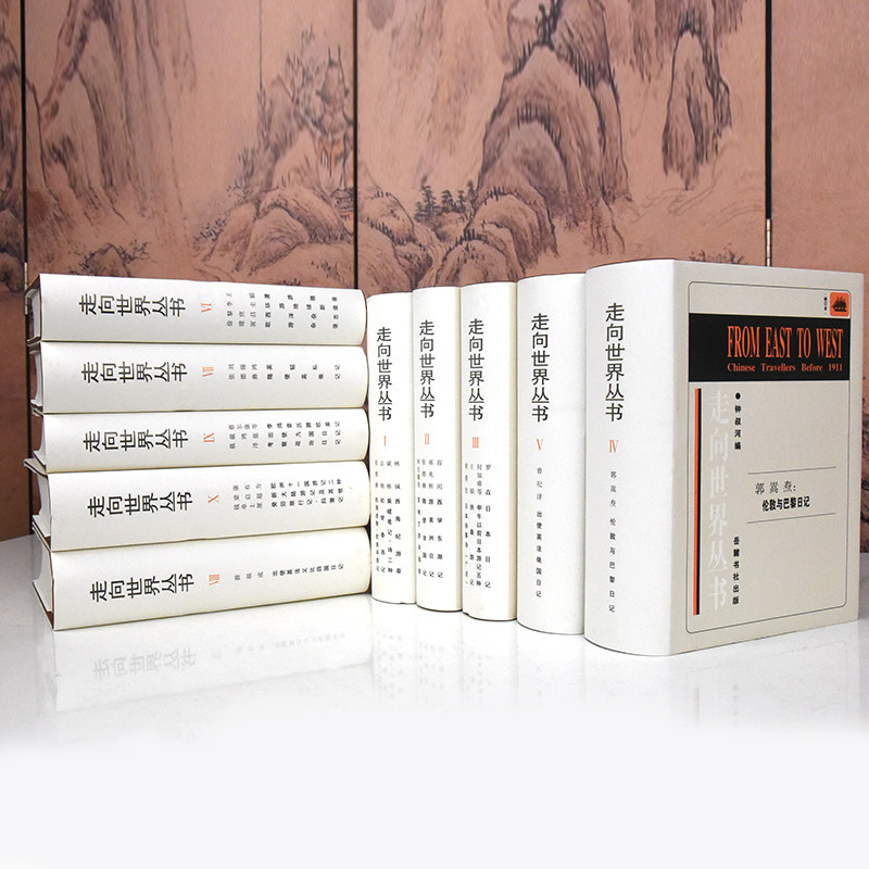 现货速发走向世界丛书全10册钟叔河古籍文献整理书籍珍贵史料湖南岳麓出版社现当代文学散文随笔理论批评小说作品集畅销书_虎窝淘
