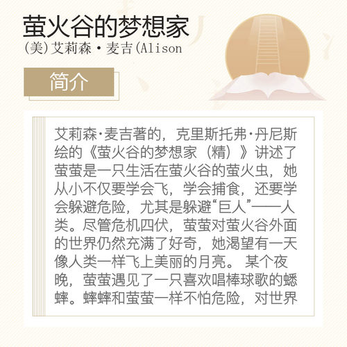 【新华文轩】萤火谷的梦想家儿童书6-8-9-12周岁课外书一只萤火虫的旅行小学生青少年版课外寒暑假阅读书籍儿童文学绘本故事书亲子 - 图1