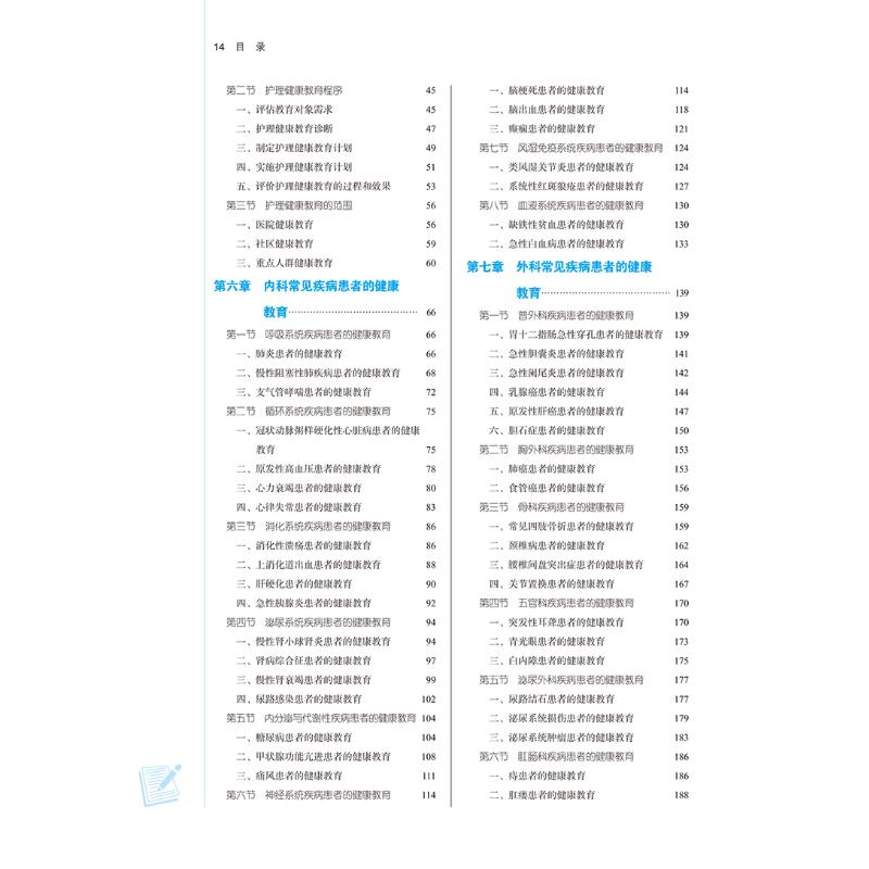 护理健康教育(新世纪第2版)(第11版)中医药教材全套用书第十一版中医专业中医基础理论中药学方剂针灸学诊断养生内外妇儿科学推拿 - 图0