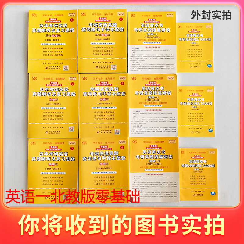 2025张剑黄皮书英语二/一2005-2024考研英语历年真题解析复习思路搭政治肖秀荣数学李永乐世图北教任选逐词逐句手译本阅读单词书 - 图1