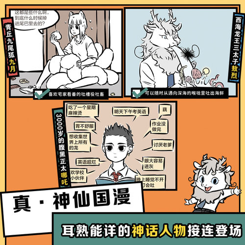 【新华文轩】非人哉漫画书全套13册十全十美八方来财一汪空气白茶幽灵使徒子生活爆笑故事幽默搞笑校园生活 有兽焉13有兽焉漫画书 - 图0