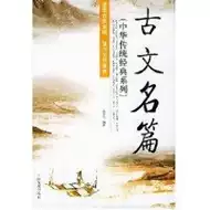 经典古文名篇 新人首单立减十元 21年9月 淘宝海外