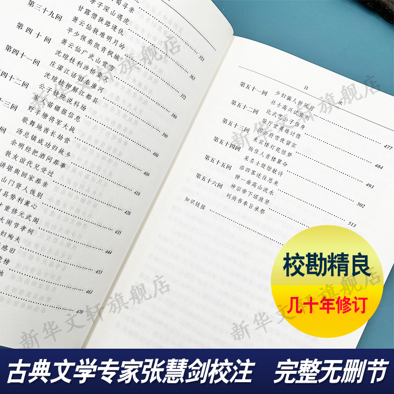 儒林外史正版原著 吴敬梓【九年级下册推荐阅读】人民文学教育小学初中生青少年版作品集人民文学出版社简爱新华书店文轩官网包邮 - 图1